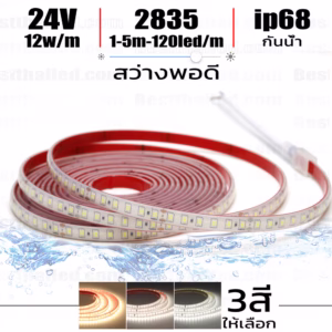 ไฟ led เส้น กันน้ำ ip68 ชุด