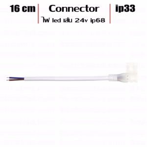 Connector ไฟ led เส้น 24v ip68