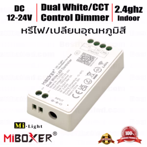 Control Dual Tone เปลี่ยนอุณหภูมิสี 4zone Mi-light