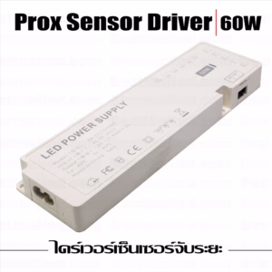 Driver Proximity Sensor เซ็นเซอร์จับระยะ 60w