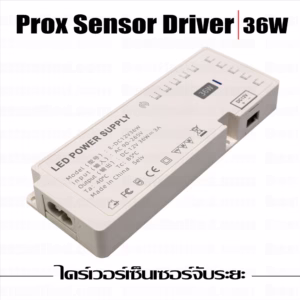 Driver Proximity Sensor เซ็นเซอร์จับระยะ 36w