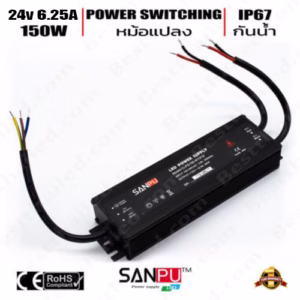 หม้อแปลง 24V สวิทชิ่ง Sanpu กันน้ำ ip67 150W-0