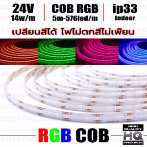 ไฟ Led เส้น เปลี่ยนสี COB RGB HQ 24V 576leds/m 5m Indoor ip33