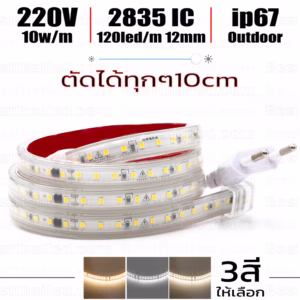 ไฟ Led เส้น 220V XB 2835 IC 12mm 120leds/m ตัดได้ทุกๆ 10cm-0