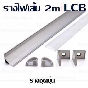 รางไฟlอลูมิเนียม 2m