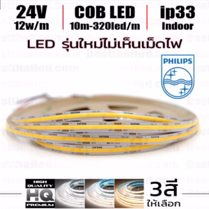 ไฟ Led COB Philips Linear Light Strip 24V 5m Indoor-0