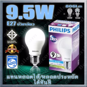 หลอด LED Bulb Philips E27 9.5w