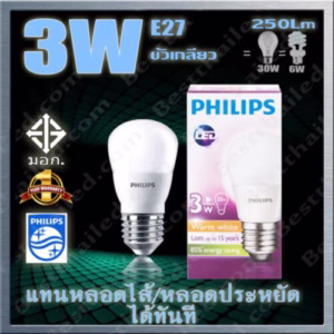 หลอด LED Bulb Philips E27 3w