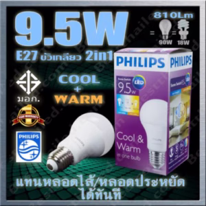 หลอด LED Bulb Philips Scene Switch E27 9.5w