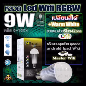 หลอด LED เปลี่ยนสี Mi-Light RGBW 2.4ghz 9W