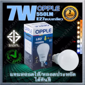 หลอด LED Bulb E27 Opple 7w