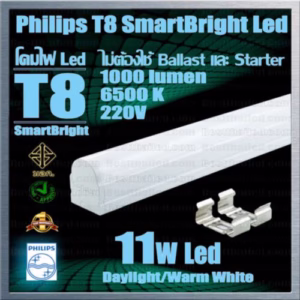 หลอด LED T8 Philips SmartBright 11W