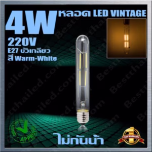 หลอด LED Bulb Vintage ตัวยาว E27 4W